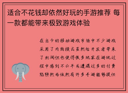 适合不花钱却依然好玩的手游推荐 每一款都能带来极致游戏体验